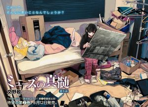 Muse no Shinzui: A Raw Journey to Selfhood